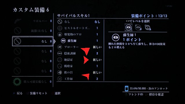 ラスト・オブ・アス、パッチ 1.07 [The Last of Us]